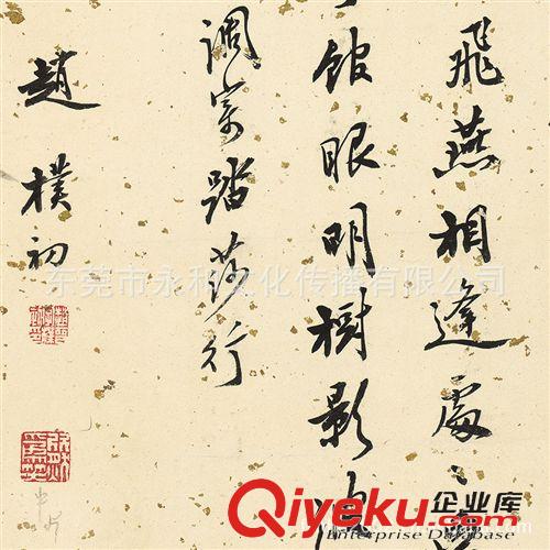 現(xiàn)代書畫名家Z 【廠家批發(fā)供應gf名家字畫】趙樸初  行書軸01-37×132