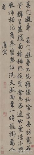 古代書法 【gf復(fù)制中國歷代書畫珍品】明  文征明  行書  五律詩