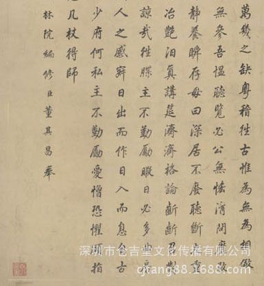 古代書法 【gf復(fù)制中國(guó)歷代書畫】明  董其昌  楷書  勤政勵(lì)學(xué)箴原始圖片2