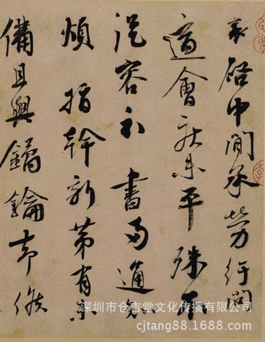 古代書法 生產(chǎn)銷售 書法教學范本北宋 蔡襄 行書 紆問帖