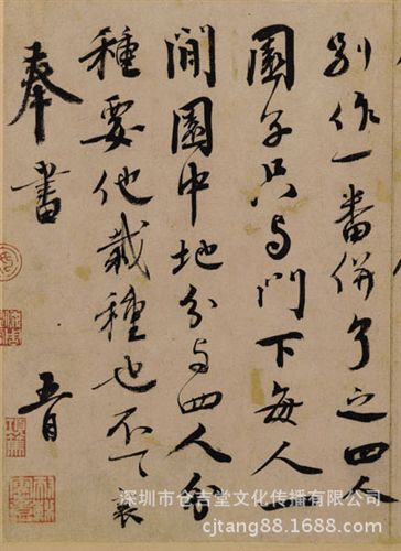 古代書法 生產(chǎn)銷售 書法教學范本北宋 蔡襄 行書 紆問帖