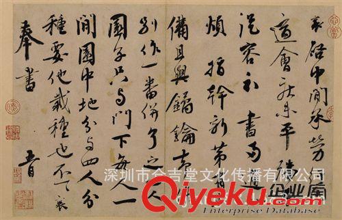 古代書法 生產(chǎn)銷售 書法教學范本北宋 蔡襄 行書 紆問帖