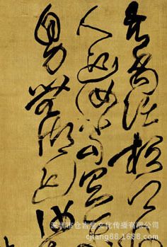 古代書法 生產(chǎn)銷售  倉吉堂仿古藝品批發(fā) 清 傅山 草書 臨閣貼