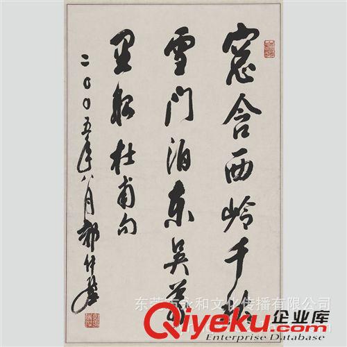 現(xiàn)代書畫名家 G 【廠家批發(fā)gf名家字畫】郭沫若 行書軸04-44×80