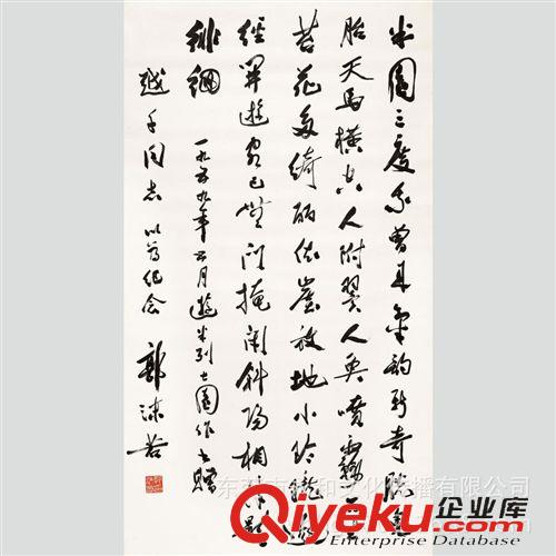 現(xiàn)代書畫名家 G 【廠家批發(fā)gf名家字畫】郭沫若  行書橫幅80×40