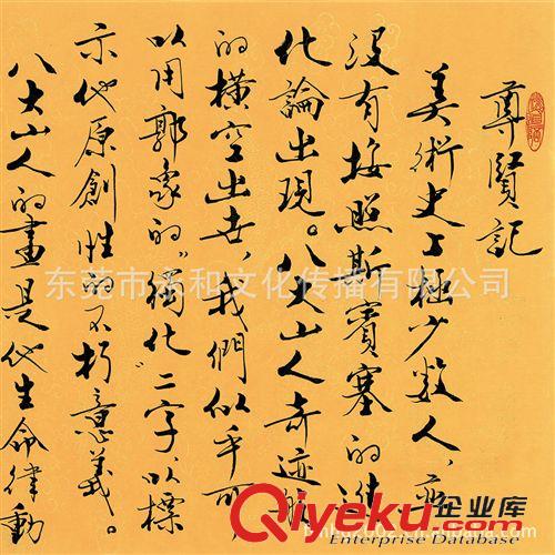 現(xiàn)代書法 【廠家批發(fā)供應gf名家字畫】范曾  書法-尊賢記140×35原始圖片2