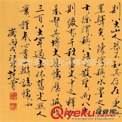 現(xiàn)代書法 【廠家批發(fā)供應gf名家字畫】范曾  書法-尊賢記140×35原始圖片3
