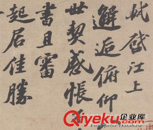 古代書法 長期生產(chǎn)  永和藝品批發(fā) 永和家居藝品 宋四家墨跡選原始圖片2