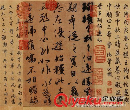 產(chǎn)品大全 民間永和藝品 生產(chǎn)銷售 晉王珣 行書伯遠(yuǎn)帖 酒店字畫tj