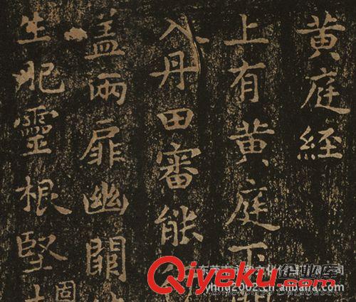 產(chǎn)品大全 大量供應(yīng) gf字畫 gf名人字畫 晉 王羲之 楷書 黃庭經(jīng)