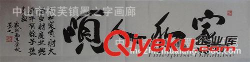 價(jià)格分類 書法作品家和 家和人順 客廳字畫 送禮書法 書法字畫定做