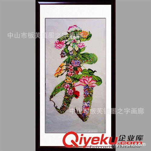 國畫 中國字畫銷售批發(fā) 純手繪 祝壽字畫 三尺壽字原始圖片2