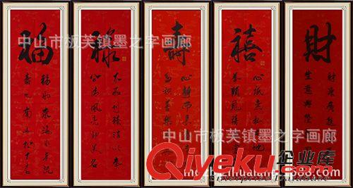 書法字畫 客廳書法 書法字畫作品 定制批發 福祿壽喜橫幅字畫