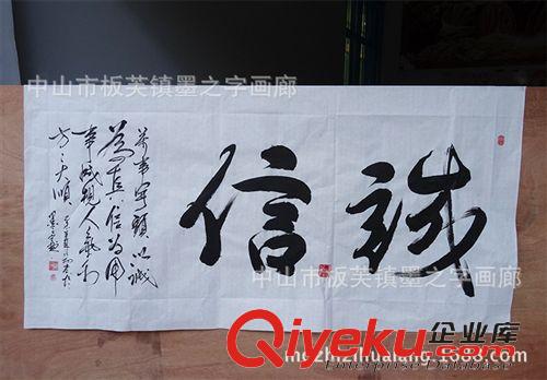 書(shū)法字畫(huà) 客廳裝飾畫(huà) 墨之字畫(huà)書(shū)法字畫(huà)作品 辦公室上善若水 誠(chéng)信于天下