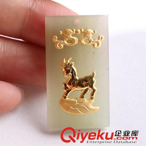 金鑲玉批發(fā) 有利珠寶天然新疆和田玉金鑲玉翡翠千足金吊墜 十二生肖翡翠吊墜原始圖片2