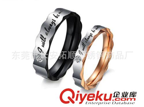 不銹鋼手飾 外貿(mào)批發(fā) 不銹鋼 飾品 韓版戒指 鉆石鈦鋼情侶對戒
