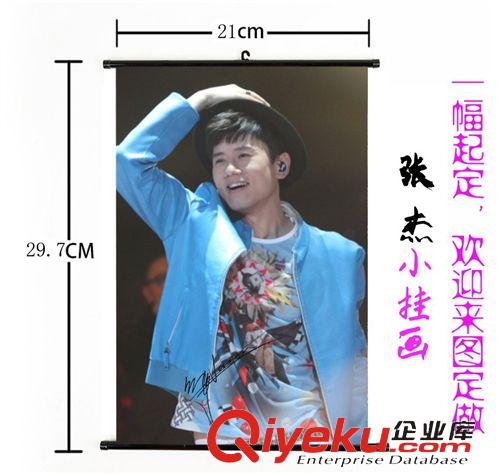 掛畫（圖庫&定做） 張杰掛畫-17 我是gs人氣綜藝 jason  明星卡貼周邊定做卡貼批發(fā)原始圖片3