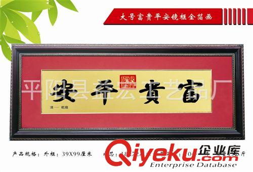 金箔畫長框系列 銷售家和萬事興擺件 壁掛裝飾品 金箔畫廠家 平陽金箔畫