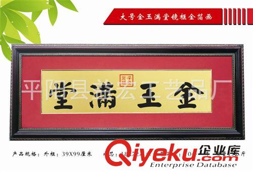 金箔畫長框系列 富貴平安金箔畫 金箔工藝畫  裝飾畫原始圖片3