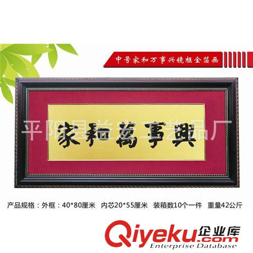 金箔畫長框系列 金玉滿堂 南京金箔畫 牌匾 保險公司贈品