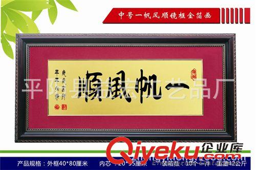 金箔畫長框系列 銷售家和萬事興擺件 壁掛裝飾品 金箔畫廠家 平陽金箔畫原始圖片2