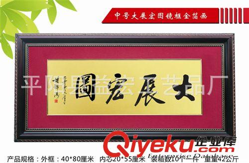 金箔畫長框系列 銷售家和萬事興擺件 壁掛裝飾品 金箔畫廠家 平陽金箔畫原始圖片3