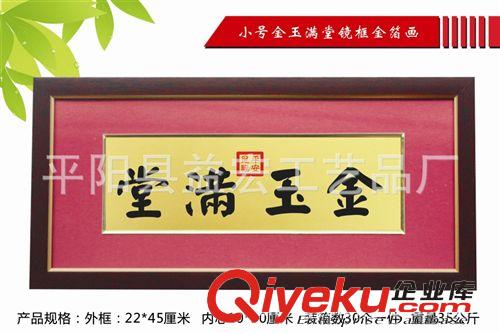金箔畫長框系列 富貴平安金箔畫 金箔工藝畫 鏡框金箔畫