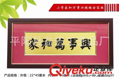 金箔畫長框系列 金玉滿堂 南京金箔畫 牌匾 保險公司贈品原始圖片2