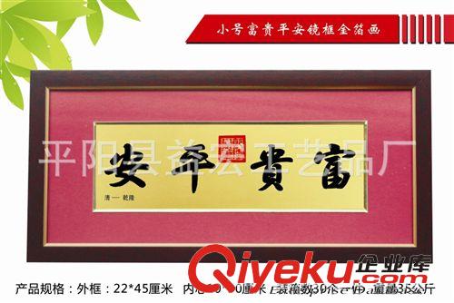 金箔畫長框系列 金玉滿堂 南京金箔畫 牌匾 保險公司贈品原始圖片3