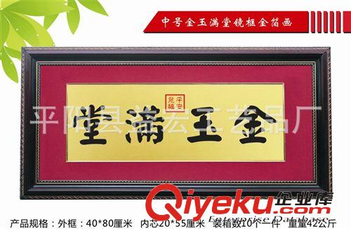 金箔畫長框系列 富貴平安 金箔畫廠家 平陽金箔畫 牌匾原始圖片2