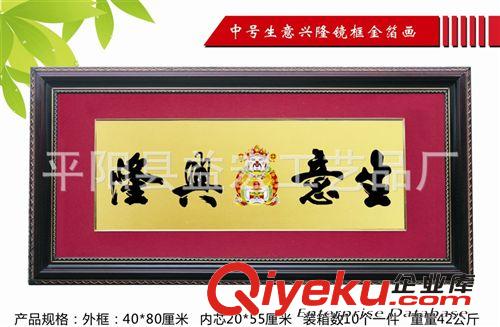 金箔畫長框系列 富貴平安 金箔畫廠家 平陽金箔畫 牌匾原始圖片3