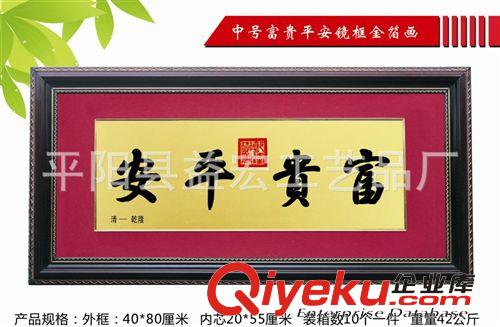 金箔畫長框系列 御筆五福圖 金箔畫 金箔工藝畫  鏡框金箔畫原始圖片3