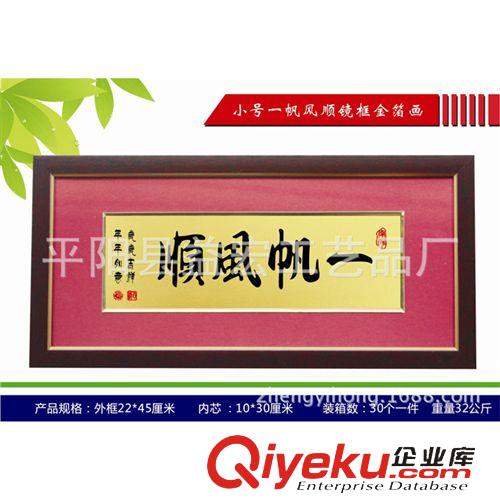 金箔畫長框系列 馬到成功紅木框金箔畫 鏡框工藝畫 鏡框加工 擺件