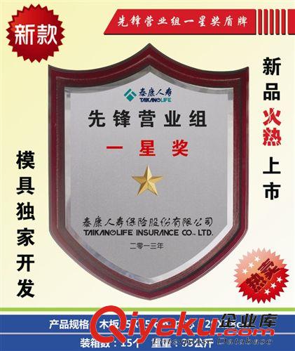 金屬獎牌 系列 盾牌  盾牌獎牌  異形獎牌 太平人壽盾牌  二星獎