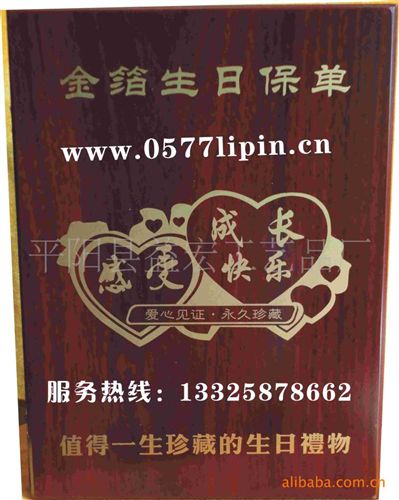 金箔保單 金箔生日?qǐng)?bào) 平安金箔生日保單 保險(xiǎn)公司禮品 促銷品原始圖片3