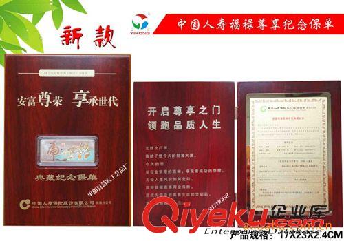 金箔保單 供應保險禮品 書本金箔保單 保險公司禮品 保險禮品
