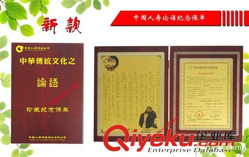 金箔保單 論語金箔保單 保險禮品 保銷禮品 紀(jì)念品原始圖片2