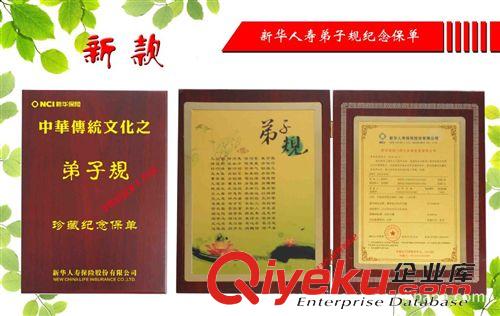 金箔保單 弟子規金箔保單 保險禮品 保銷禮品 紀念品原始圖片2