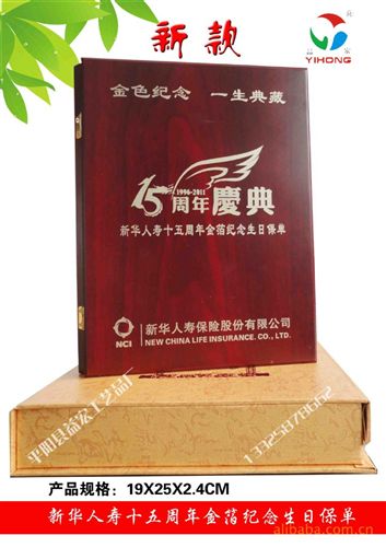 金箔保單 陽光人壽、恒安標準金箔保單 保險禮品  保險公司禮品