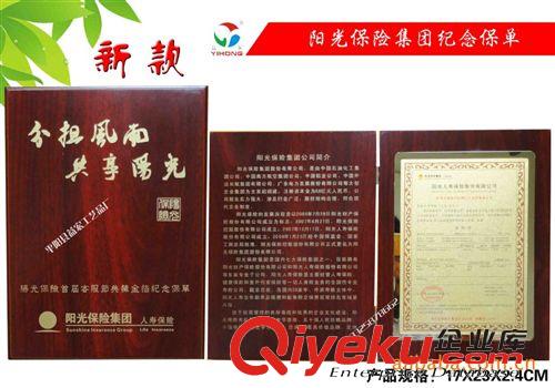 金箔保單 陽光人壽、恒安標準金箔保單 保險禮品  保險公司禮品