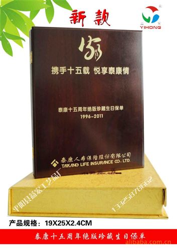 金箔保單 陽光人壽、太平洋人壽、泰康人壽金箔保單 保險禮品 金箔生日報原始圖片3