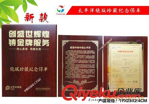 金箔保單 供應金箔保單  保險公司禮品  促銷品 書本式金箔保單