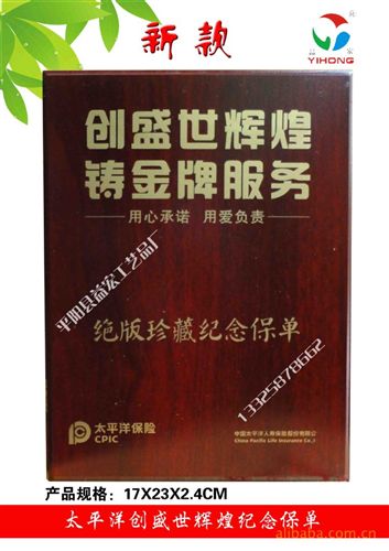 金箔保單 太平洋金箔保單太平洋金箔保單太平洋金箔保單太平洋金箔保單原始圖片3