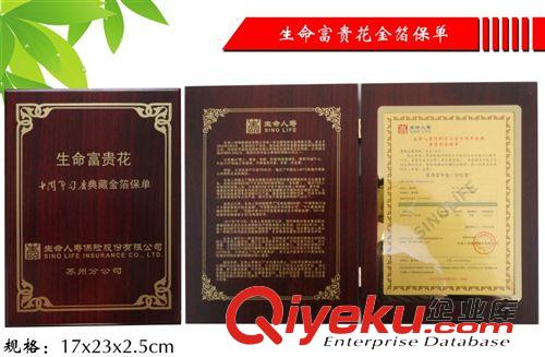 金箔保單 供應金箔保單  保險公司禮品  促銷品 書本式金箔保單