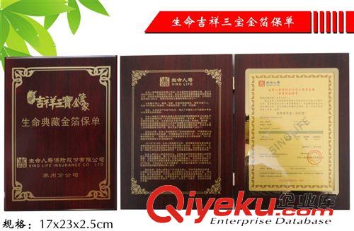 金箔保單 供應金箔保單  保險公司禮品  促銷品 書本式金箔保單原始圖片2