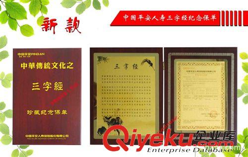 金箔保單 供應金箔保單  保險公司禮品  促銷品 書本式金箔保單