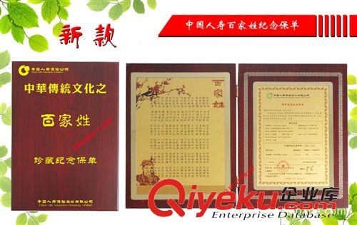 金箔保單 三字經平安人壽金箔保單 保險禮品 保銷禮品 紀念品原始圖片2