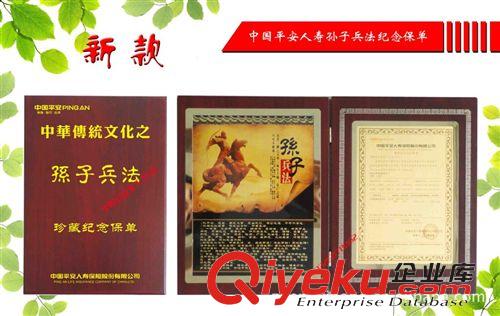 金箔保單 三字經平安人壽金箔保單 保險禮品 保銷禮品 紀念品原始圖片3
