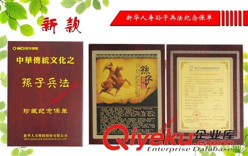金箔保單 三字經平安人壽金箔保單 保險禮品 保銷禮品 紀念品