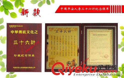 金箔保單 國(guó)學(xué)經(jīng)典傳統(tǒng)文化金箔保單、保險(xiǎn)禮品、報(bào)銷(xiāo)禮品、紀(jì)念品原始圖片3